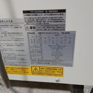 2016年製　排熱ダクト付きスポットエアコン