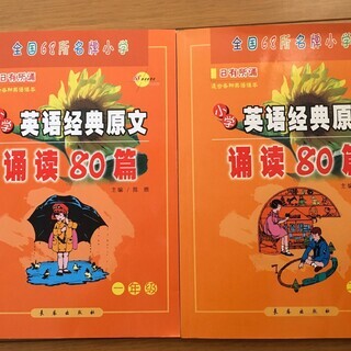 中国語　英語　小学生1年生、2年生向け　英語読本、参考書、教材