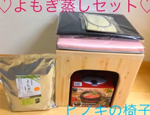 お取引中）よもぎ蒸しセット