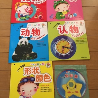 中国語　1歳～3歳　絵本　読み聞かせ　