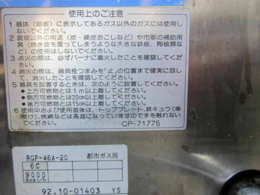 リンナイ ペット シュバンクガス赤外線グリラー RGP-46A-20 都市