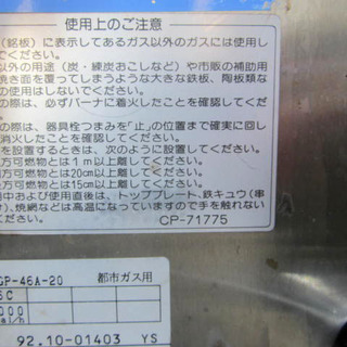 リンナイ ペット シュバンクガス赤外線グリラー RGP-46A-20 都市 リンナイ ペット シュバンクガス赤外線グリラー RGP-46A-20 都市