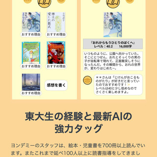 現役東大生が日本初のオンライン読書教育：子どもの読書の悩みを解決します！ - 教室・スクール