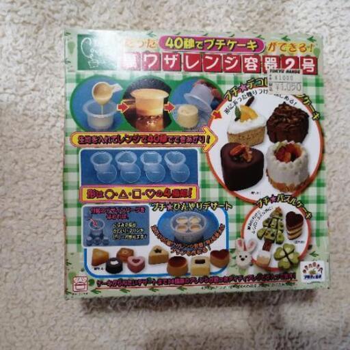 お菓子作りセット 山 市役所のおもちゃの中古あげます 譲ります ジモティーで不用品の処分 お菓子作りセット 山 市役所のおもちゃの中古あげます 譲ります ジモティーで不用品の処分