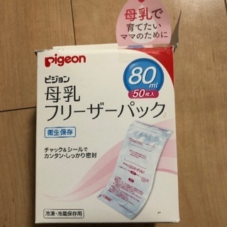 ピジョン　母乳フリーザーパック80ml 25枚