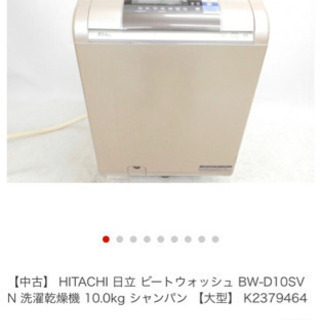 洗濯乾燥機HITACHI 日立 ビートウォッシュ BW-D10SV N 10.0kg シャンパン