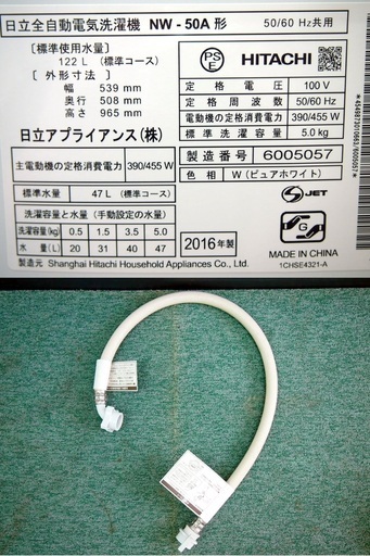 【53】 日立 全自動洗濯機 NW-50A 本体幅50cm コンパクトサイズ ☆2016年製