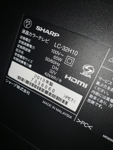 32型テレビ7000円