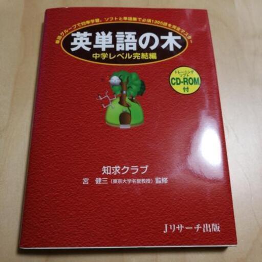 中学生のための英単語帳 Yksm さいたまのその他の中古あげます 譲ります ジモティーで不用品の処分 中学生のための英単語帳 Yksm さいたまのその他の中古あげます 譲ります ジモティーで不用品の処分