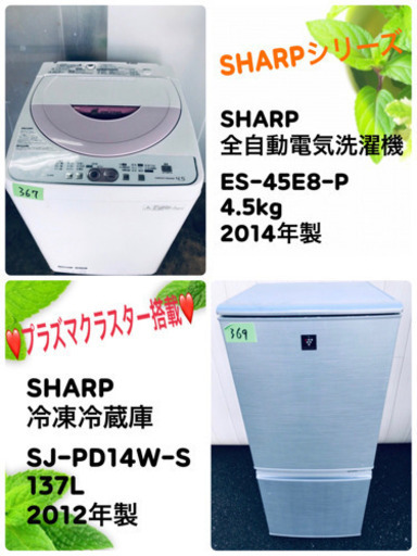 ❤️大人気‼️SHARPシリーズ家電2点セット❤️