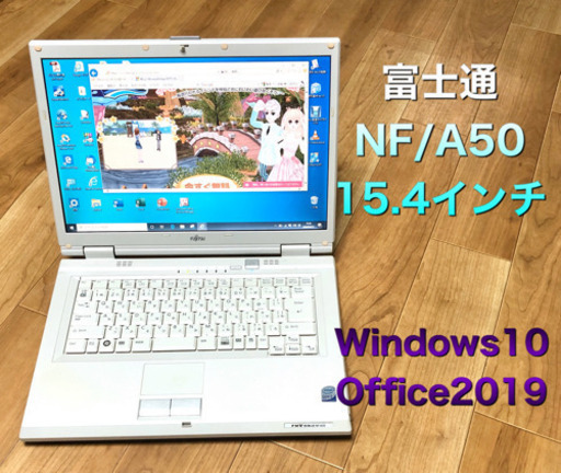 富士通 BIBLO 15.4インチ/Core2/4GB/320GB/Win10pro/Office2019アプリ多数