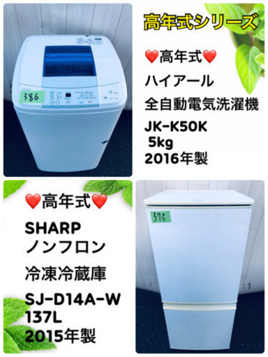 ❤️大人気❤️高年式シリーズ家電2点セット✨