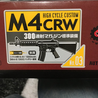 電動ガン 東京マルイ ハイサイクルカスタム M4CRW