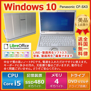 在庫処分セール！　Panasonic ノートPC Win10 C...