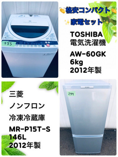 ‼️‼️衝撃割引‼️‼️単身向け家電2点セット‼️