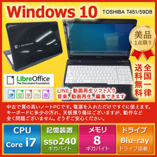 東芝 ノートPC Win10 Core i7 8GB SSD 2...