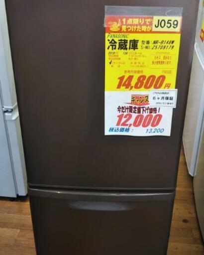 J059★6ヶ月保証★2ドア冷蔵庫★Panasonic NR-B148W 15年製★良品