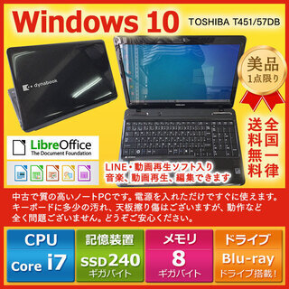 東芝ノートPC Win10 Core i7 8GB SSD 240GB