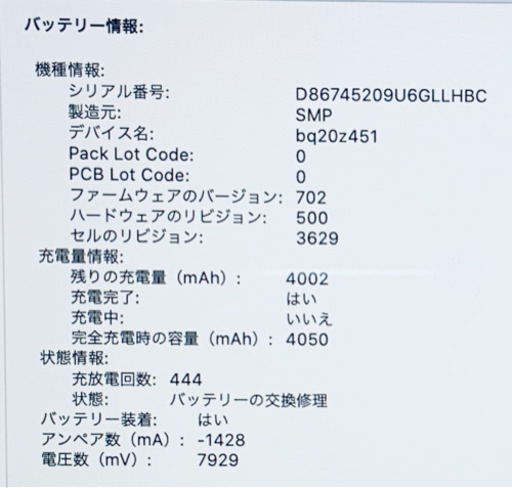Macノートブックのバッテリーの充放電回数を調べる - Apple