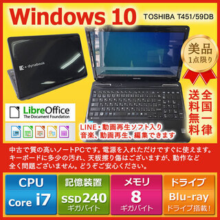 東芝 ノートPC Win10 Corei7 8GB SSD 240GB