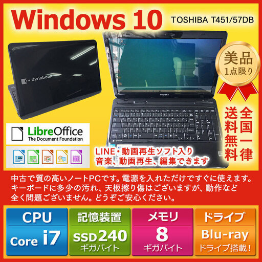 東芝　Core I7　ブルーレイドライブ　Windows10
