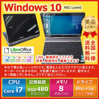 NECノートPC Win10 Core i7 8GB SSD 480GB - ノートパソコン