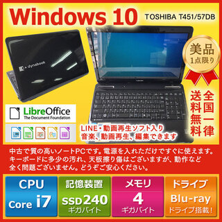 東芝 ノートPC Win10 Corei7 4GB SSD 240GB