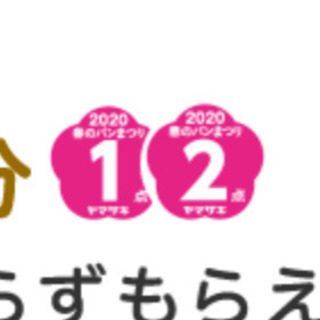 ヤマザキ春のパン祭りシール