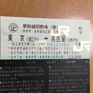 中古新幹線 切符が無料・格安で買える！｜ジモティー