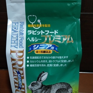 【ウサギ用えさ】ラビットフード　プレミアム　シニア　１袋200円 