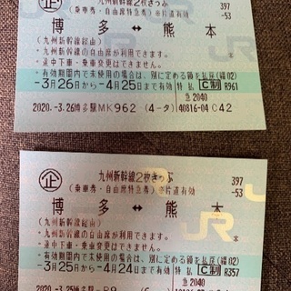 博多⇆熊本2枚切符2枚　新幹線自由席チケット