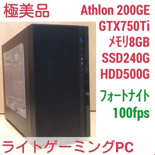 極美品ライトゲーミングPC Win10 PC Athlon-200GE メモリ8G SSD240G HDD500G GTX750Ti Windows10