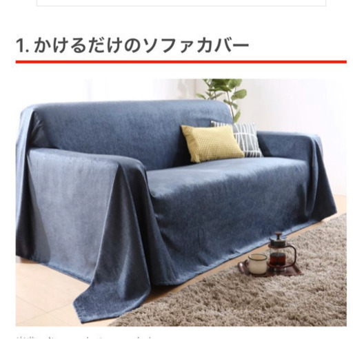5月8日まで無印ソファー2 5シータ旧デザイン布やニトリカバーの アレンジを 高田 Kids 世田谷代田のソファ の中古あげます 譲ります ジモティーで不用品の処分 5月8日まで無印ソファー2 5シータ旧デザイン布やニトリカバーの アレンジを 高田 Kids 世田谷代田のソファ の中古あげます 譲ります ジモティーで不用品の処分