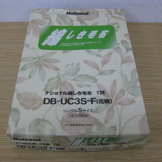 ナショナル National 綿しき毛布 ゆめ DB-UC3S-...