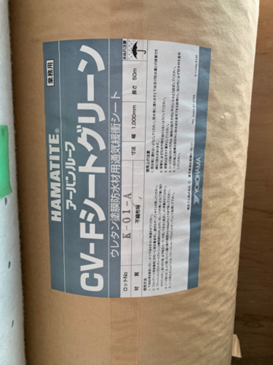 ウレタン防水 材料