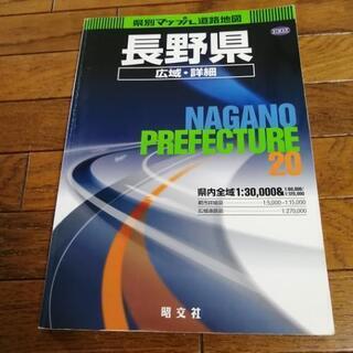 長野県　県別マップル20 道路地図 昭文社