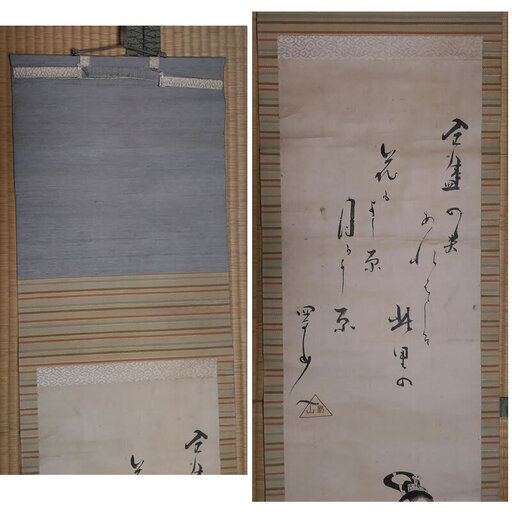 j10◇掛軸◇蜀山人 賛 / 眞月 画 吉野太夫 美人図 遊女 浮世絵 j10◇掛軸◇蜀山人 賛 / 眞月 画 吉野太夫 美人図 遊女 浮世絵