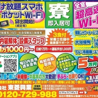 ☆未経験OK☆Wi-Fi設置の個室寮完備(通いもOK)日払いあり...