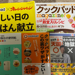 格安　料理本　5冊　メニューを考えるのが大変な方