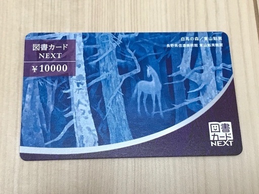 図書カードNEXT 10000円分