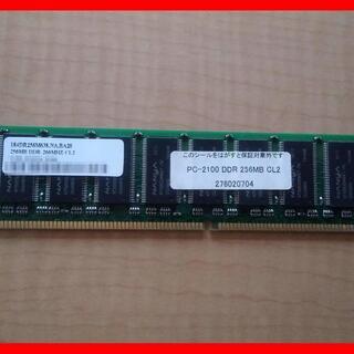 中古 PC-2100 DDR 256MB CL2