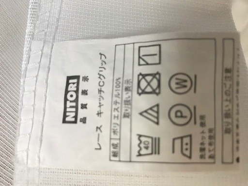 ニトリ レースカーテン キャッチｃグリップ150 198 2枚 バード 武蔵溝ノ口のカーテン ブラインドの中古あげます 譲ります ジモティーで不用品の処分