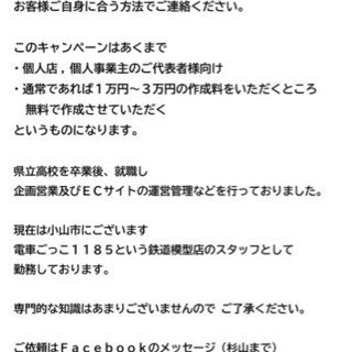 コロナに負けない！個人店 向け 無償でＨＰ作成致します！