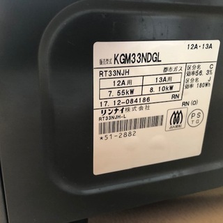 都市ガス用ガステーブル リンナイ KGM33NDGL【江戸川区内送料無料 保証1週間】