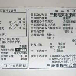 札幌 205L 冷凍庫 フリーザー 2段引出し式 三菱 ミツビシ MF-P21B 97