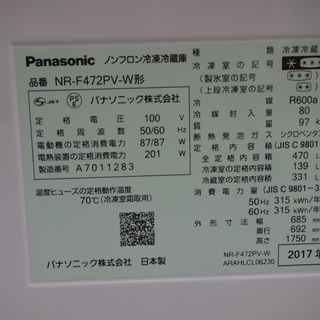 472L 大型冷蔵庫 パナソニック 2017製 NR-F472PV-W 中古極美品