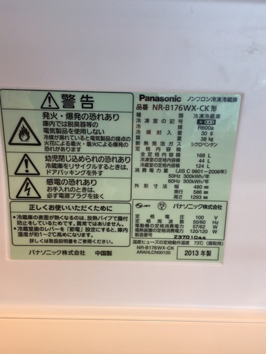 【No.26】冷蔵庫 Panasonic 2013年製