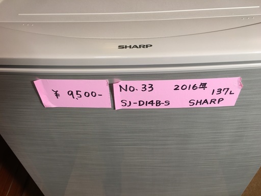 【No.33】冷蔵庫 SHARP 2016年製