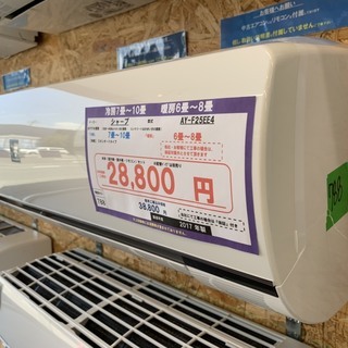 (788)☆☆【格安・・中古・・エアコン】　2017年製　シャープ　2.5Kw(7～10畳用)売ります☆☆