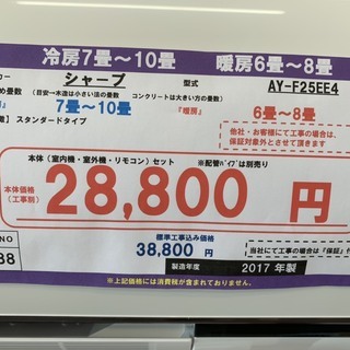 (788)☆☆【格安・・中古・・エアコン】　2017年製　シャープ　2.5Kw(7～10畳用)売ります☆☆